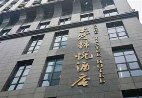 大河錦江、大河錦悅酒店空氣治理